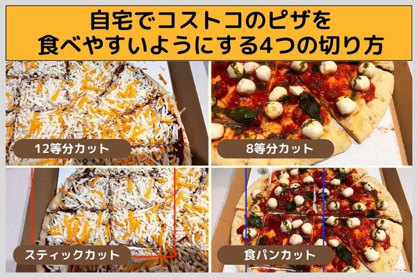 自宅でコストコのピザを食べやすいようにする4つの切り方