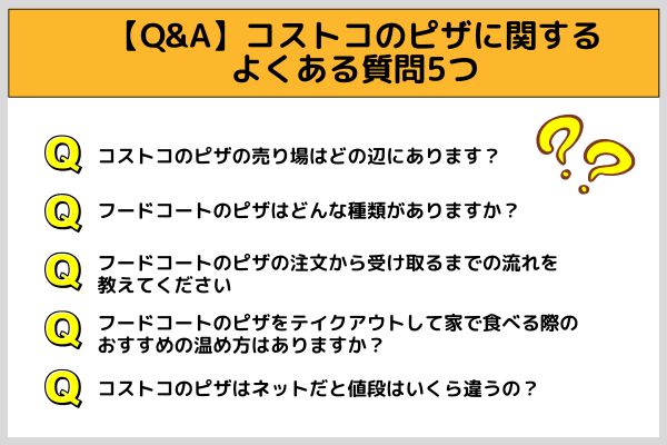 【Q&A】コストコのピザに関するよくある質問5つ
