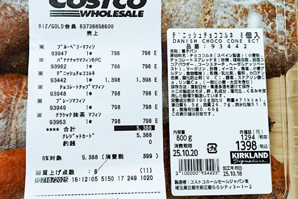 コストコ　パン　デニッシュチョココルネ　原材料