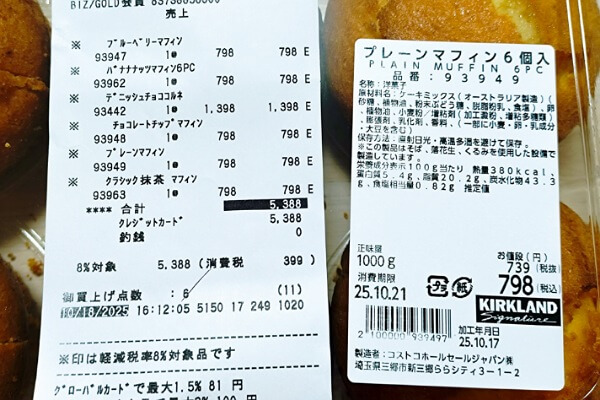 コストコ プレーン マフィン 原材料