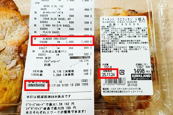 コストコ　新商品　アーモンドクロワッサン　原材料