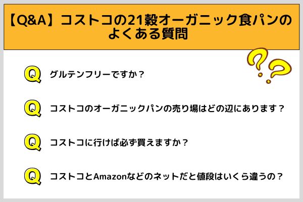 【Q&A】コストコの21穀オーガニック食パンのよくある質問
