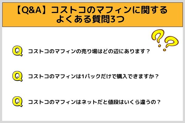 【Q&A】コストコのマフィンに関するよくある質問3つ
