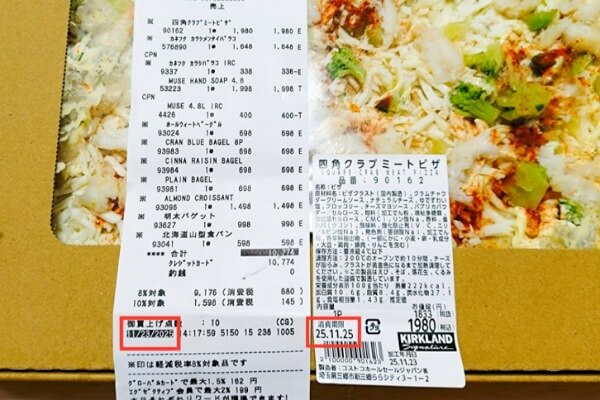 コストコ クラブミートピザ 原材料