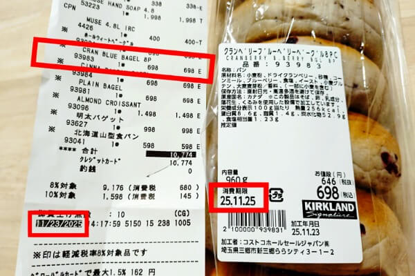 コストコ　クランベリーブルーベリーベーグル　原材料