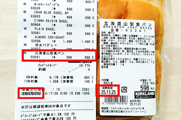 コストコ　新商品　北海道山型食パン　原材料