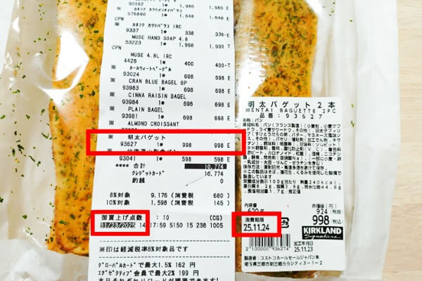 コストコ　新商品　明太バケット　原材料