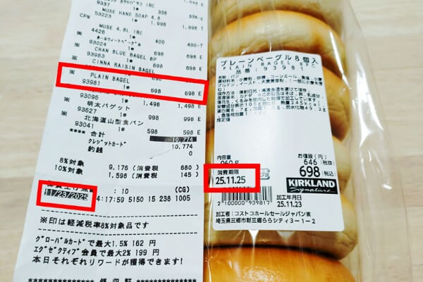 コストコ　プレーンベーグル　原材料