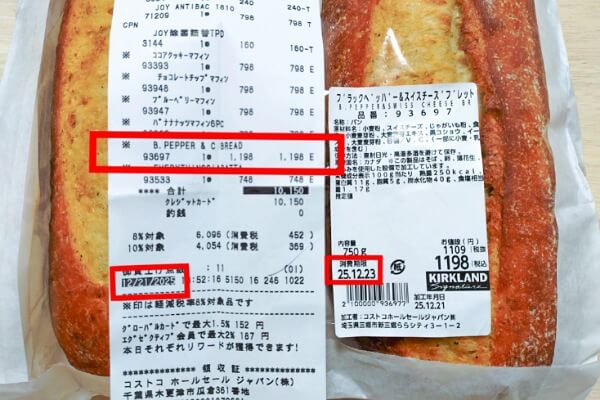 コストコ　新商品　ブラックペッパー＆スイスチーズブレッド　原材料