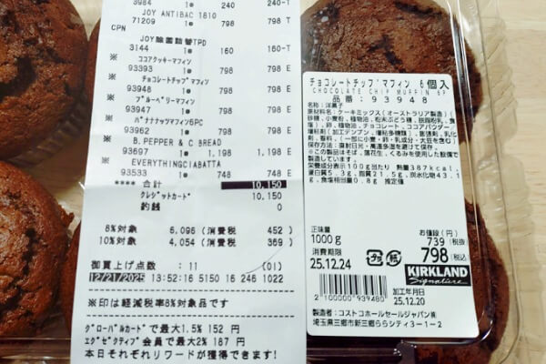 コストコ　チョコレートチップマフィン　原材料