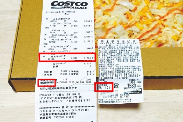 コストコ 常温 明太子マヨピザ