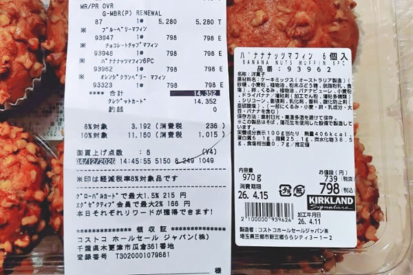 コストコ バナナナッツマフィン 原材料
