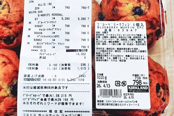 コストコ ブルーベリーマフィン 原材料