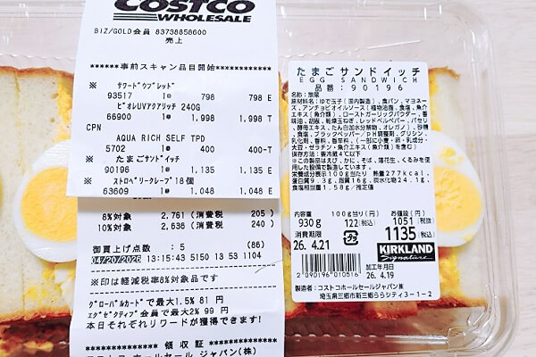 コストコ　新商品　たまごサンドイッチ　原材料
