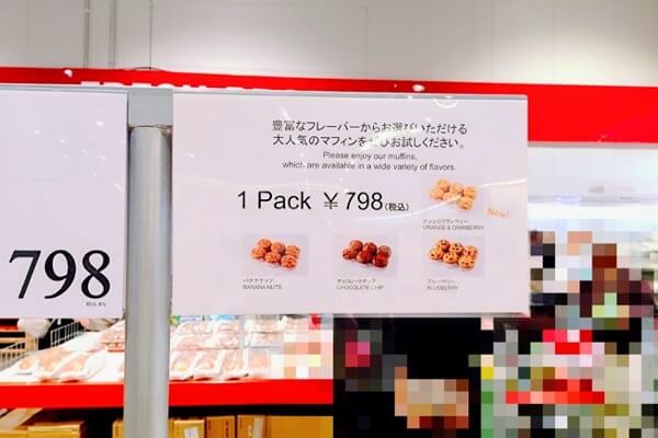 コストコ マフィン 買い方