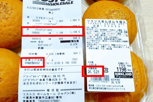 コストコ　新商品　フランスあんぱん　原材料