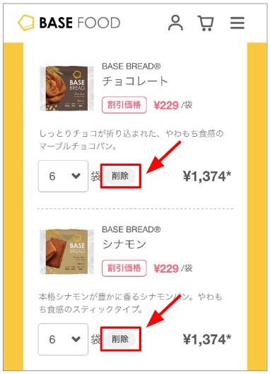 BASE FOOD継続コースの商品をすべて削除する画面